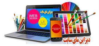 طراحی سایت ارومیه