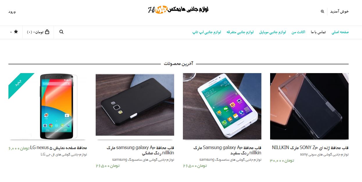 طراحی سایت لوازم جانبی گوشی