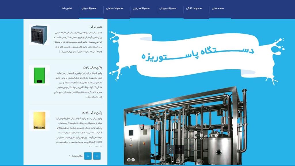 طراحی سایت کارخانه ارومیه