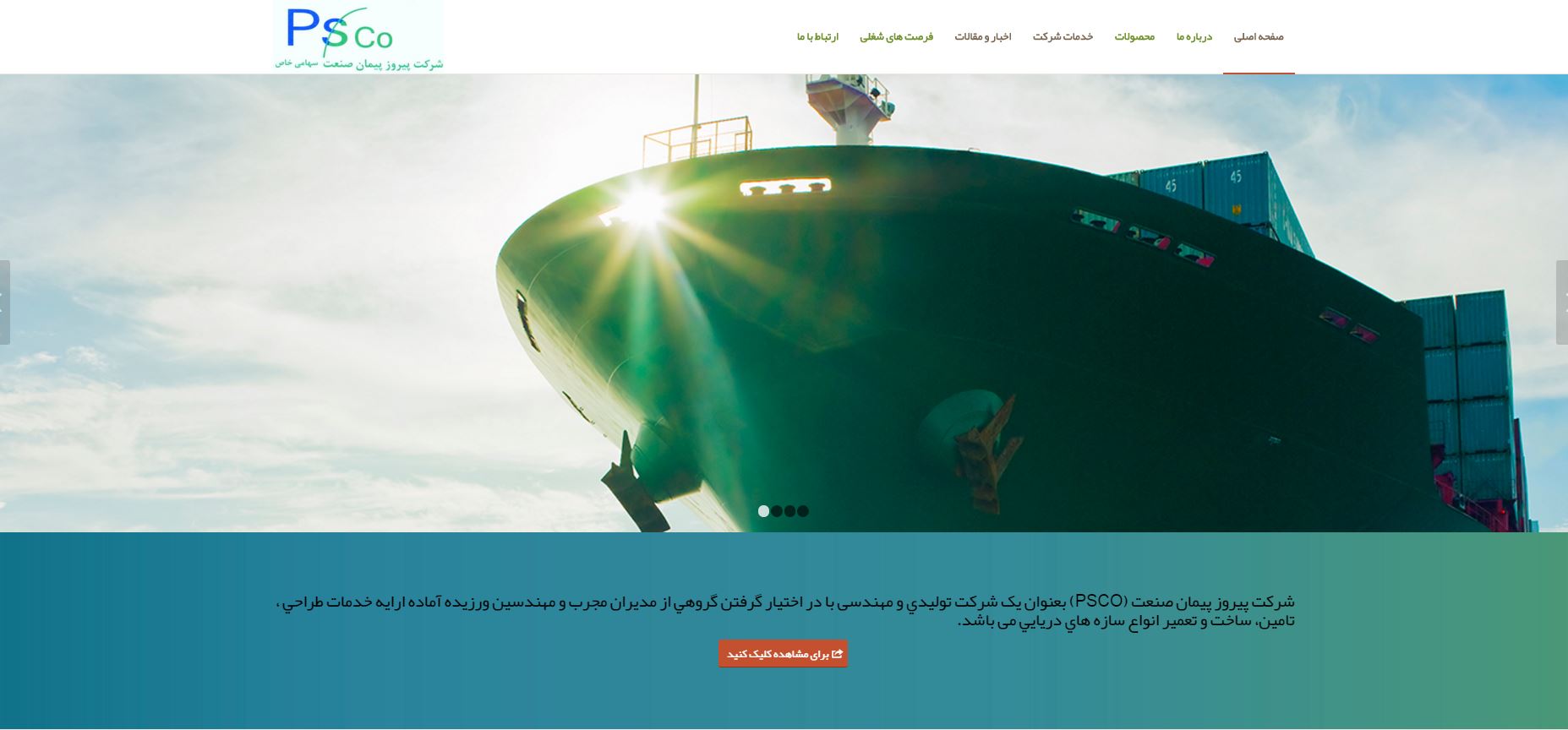 طراحی سایت کارخانه کشتی سازی