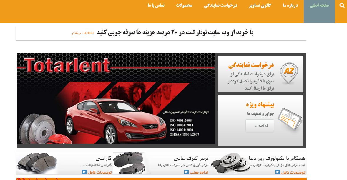 طراحی وب سایت کارخانه لنت ترمز