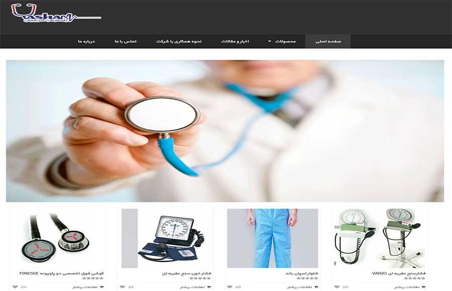 طراحی سایت کالای پزشکی
