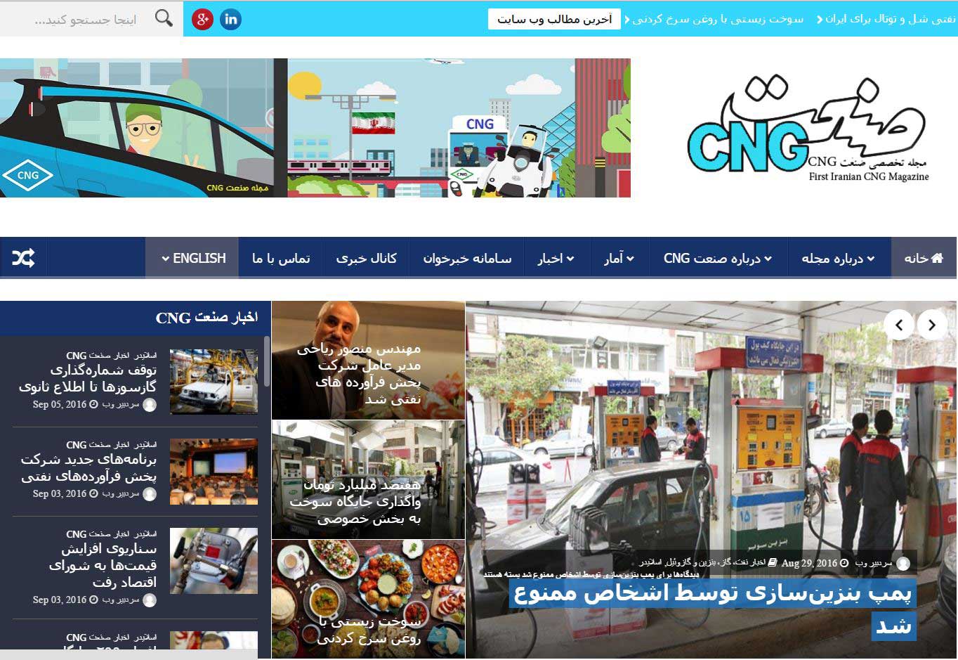 طراحی سایت مجله cng