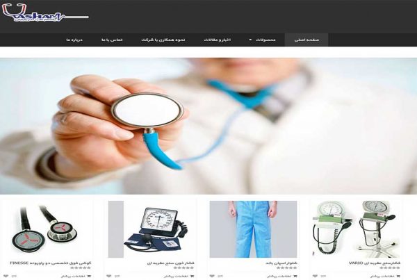 طراحی سایت کالای پزشکی