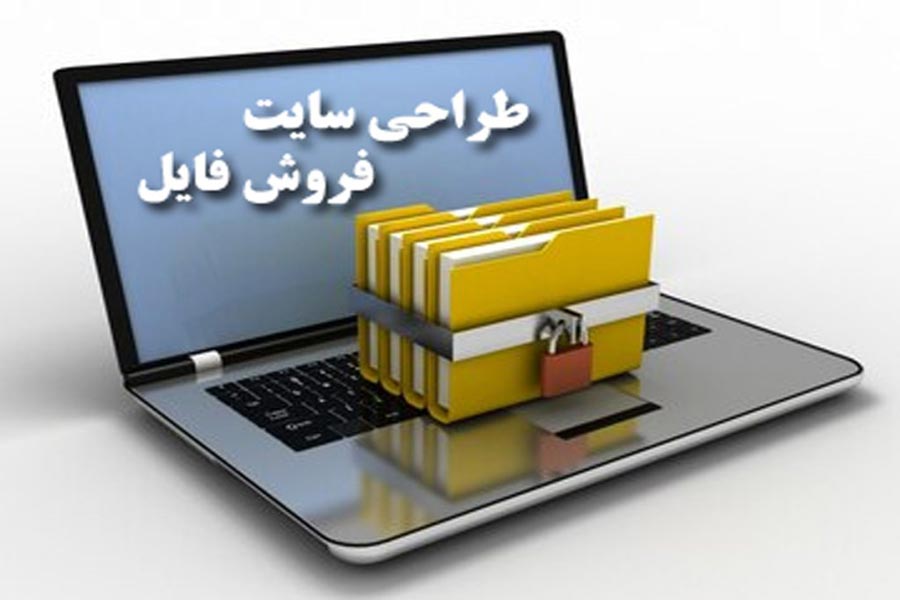 فروش فایل آنلاین