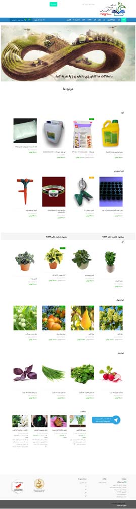 طراحی وب سایت فروش بذر