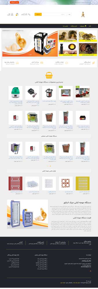 طراحی وب سایت دستگاه جوجه ساز