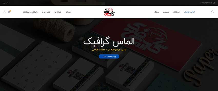 طراحی وب سایت الماس گرافیک