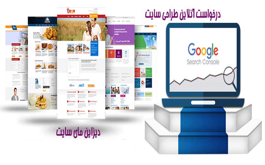 درخواست آنلاین طراحی وب سایت