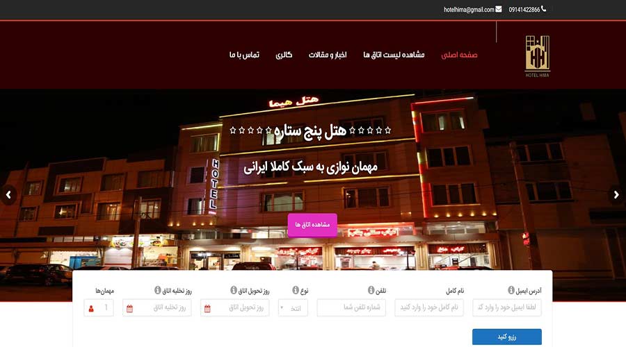 طراحی وب سایت هتل