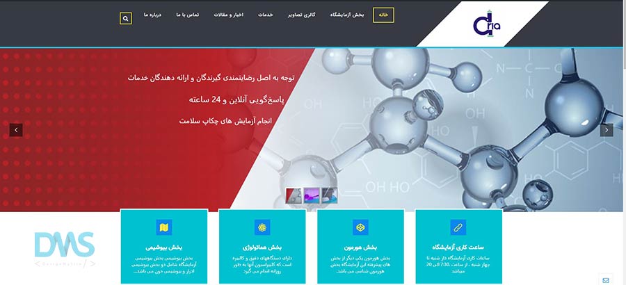 طراحی وب سایت آزمایشگاه