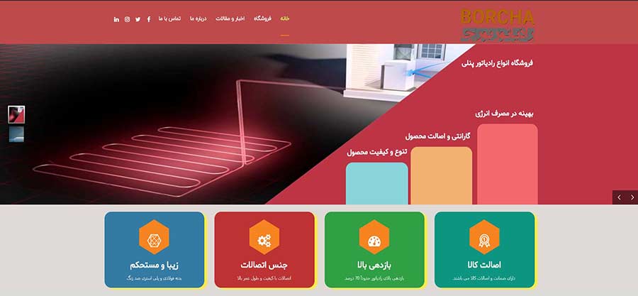 طراحی سایت کارخانه رادیاتور