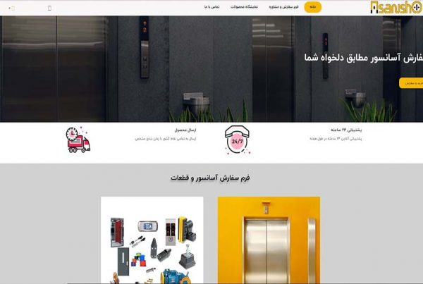 طراحی سایت شرکت آسانسور در مهاباد