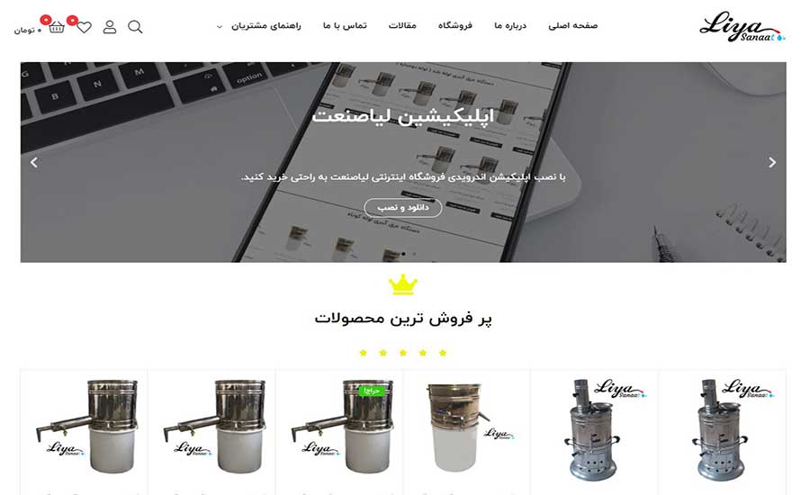 طراحی سایت کارخانه لیا صنعت