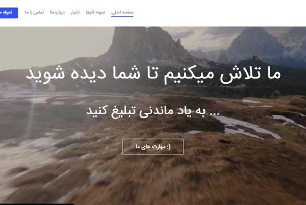 طراحی وب سایت شرکت تیزر ها