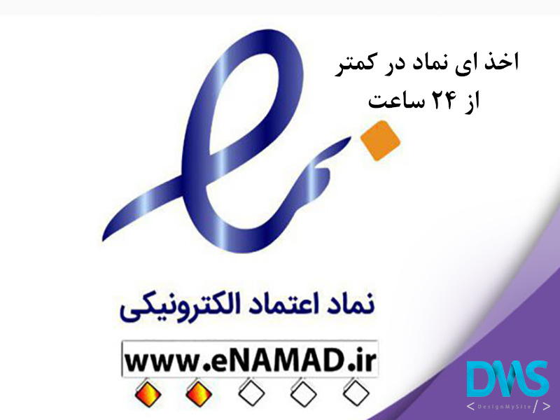 شرکت اخذ ای نماد صفر تا صد