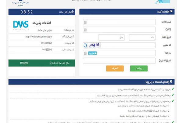اخذ درگاه بانکی پارسیان برای وب سایت