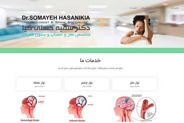 طراحی وب سایت دکتر حسنی کیا