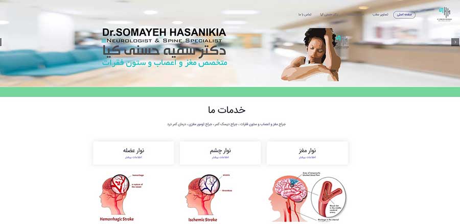 طراحی وب سایت دکتر حسنی کیا