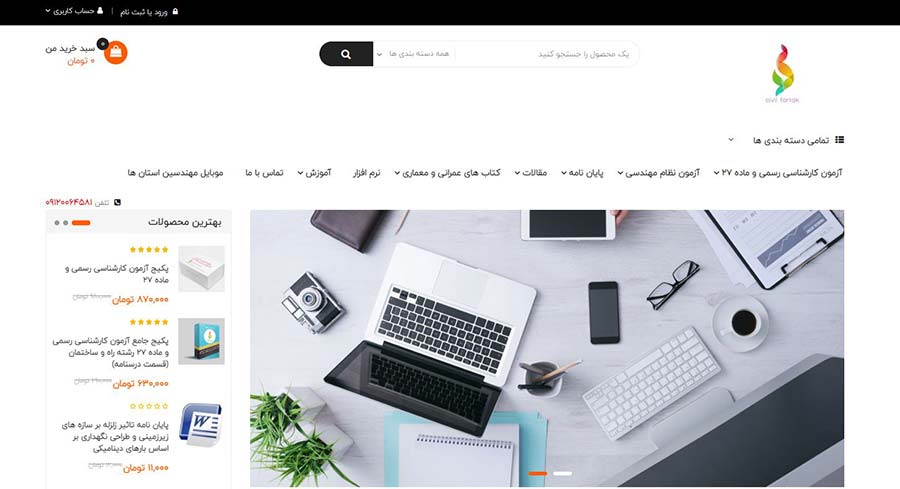 طراحی سایت فروشگاه فایل عمرانی