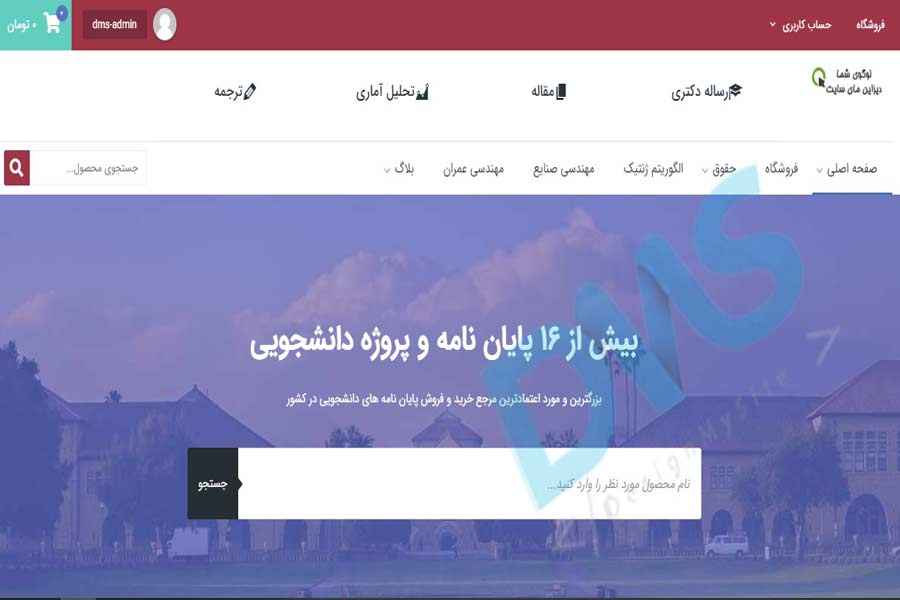 طراحی سایت فروش پایان نامه یا سایت فروش فایل