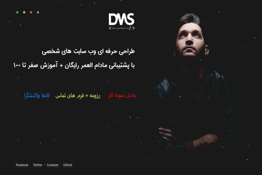 طراحی سایت شخصی