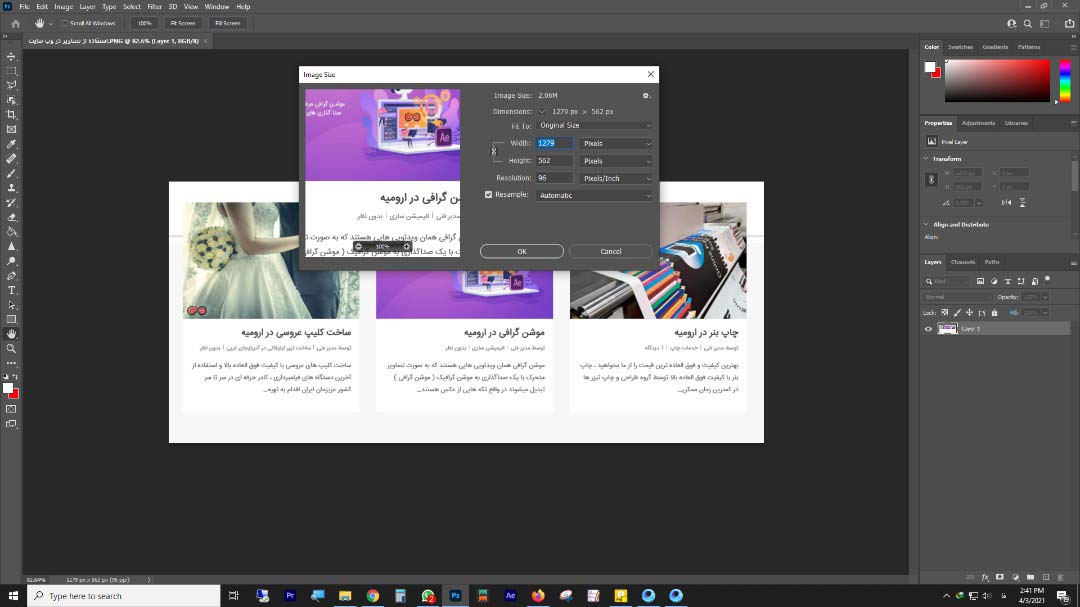 آموزش استفاده از تصاویر در وب سایت