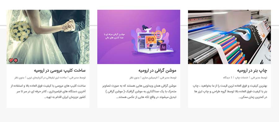 سایز تصاویر مقاله در وب سایت