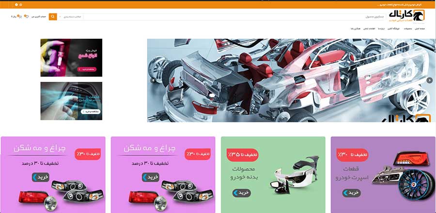 طراحی وب سایت توزیع کننده قطعات خودرو