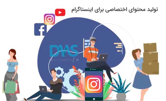 تولید محتوا پیج اینستاگرام