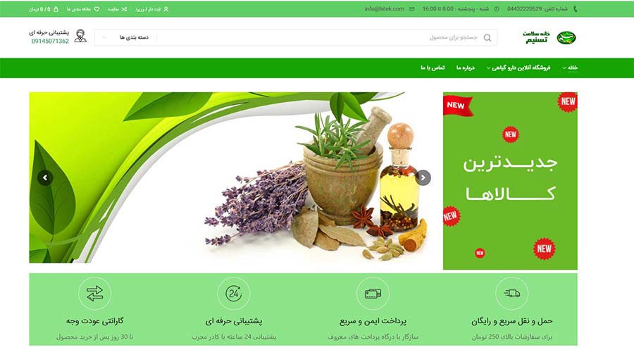 طراحی سایت طب سنتی