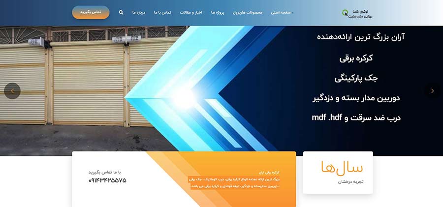 طراحی سایت کرکره برقی و سئو در سردشت