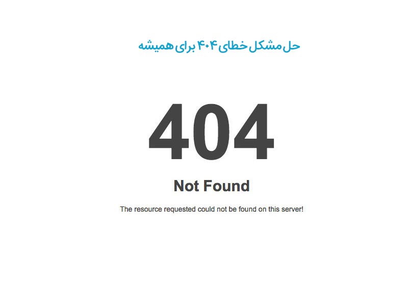 رفع خطای Not found (404) در وب مستر تولز
