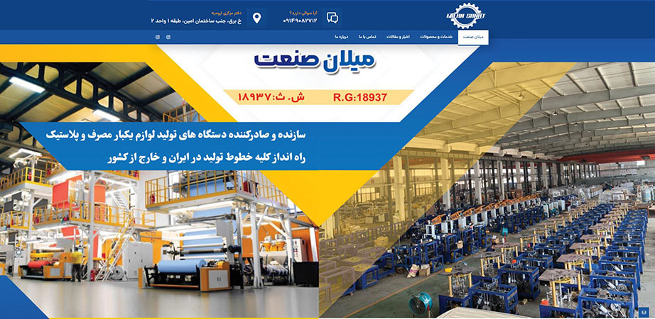 طراحی وب سایت میلان صنعت
