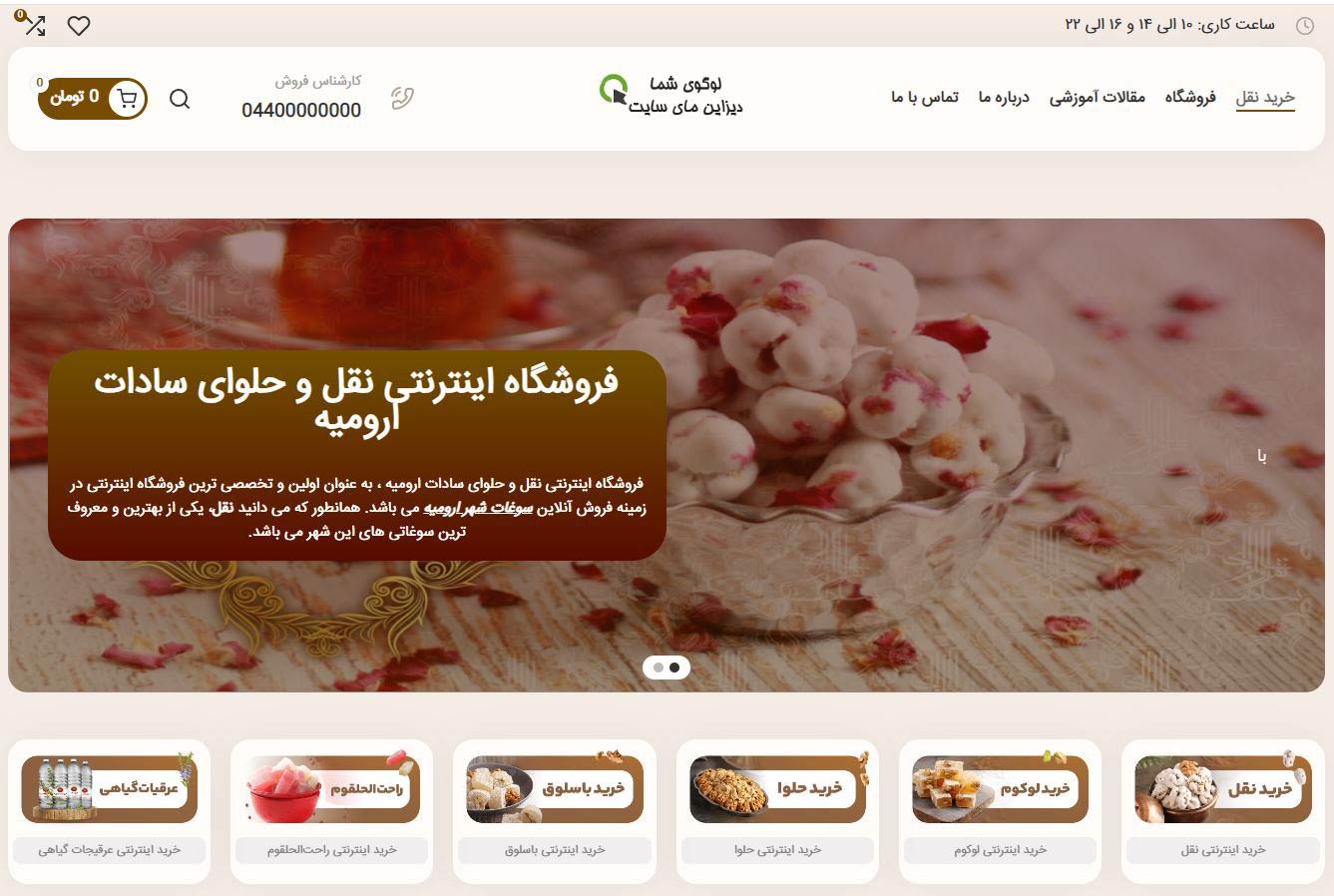 طراحی سایت نقل سادات