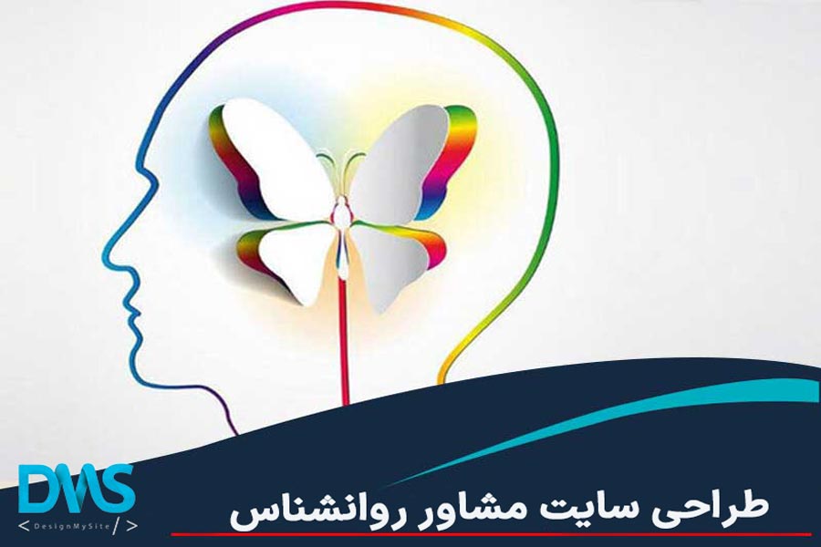 طراحی سایت مشاور روانشناس