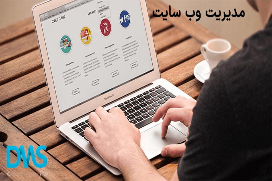 مدیریت وب سایت