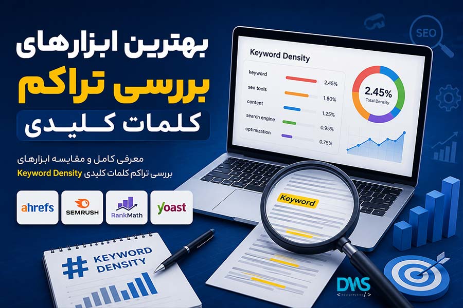 بهترین ابزار هیا بررسی تراکم کلمات کلیدی