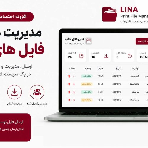 برنامه نویسی اختصاصی چاپ خانه