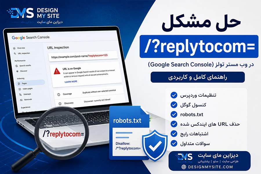 حل مشکل خطای وب مستر تولز Reploytocom