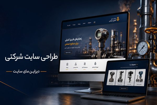 طراحی سایت شرکتی ابزار دقیق