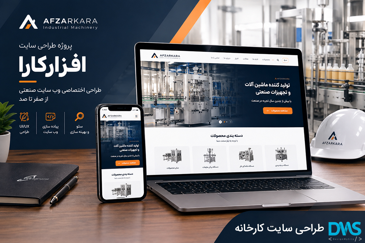 طراحی سایت کارخانه افزارکارا